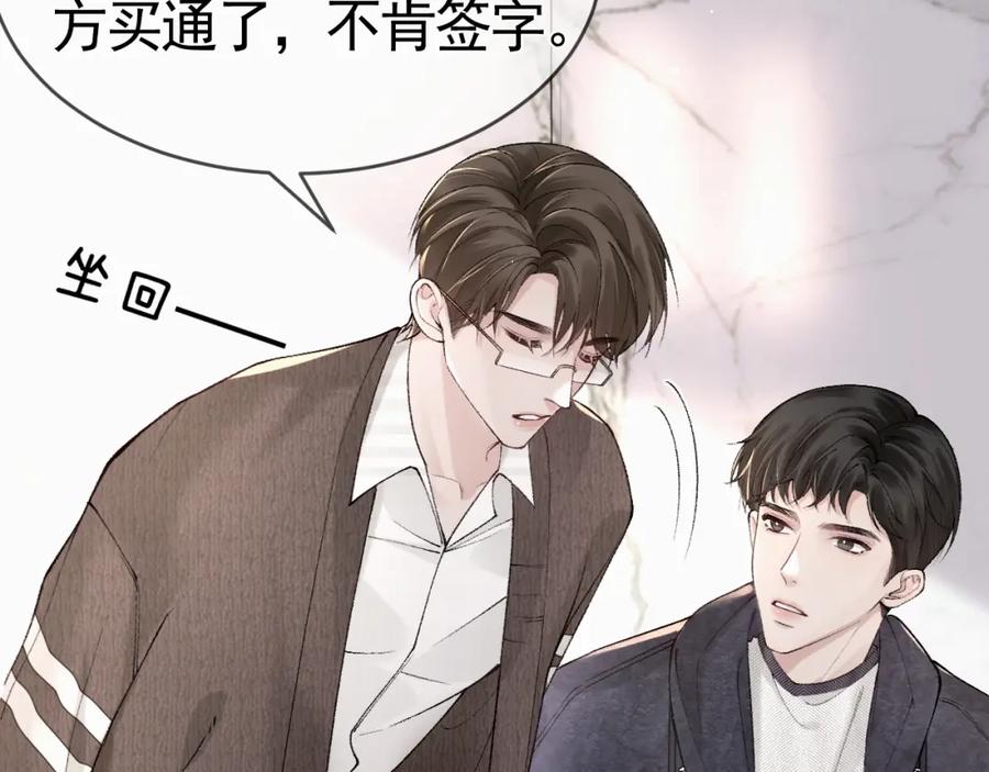 针锋对决 第33话 顾总电脑里的照片 第66页