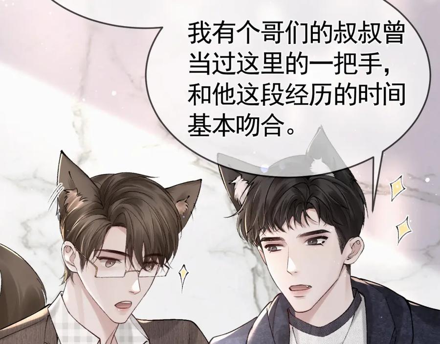 针锋对决 第33话 顾总电脑里的照片 第80页