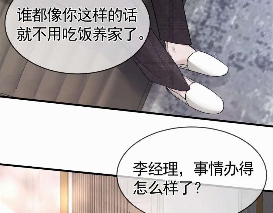 针锋对决 第33话 顾总电脑里的照片 第54页