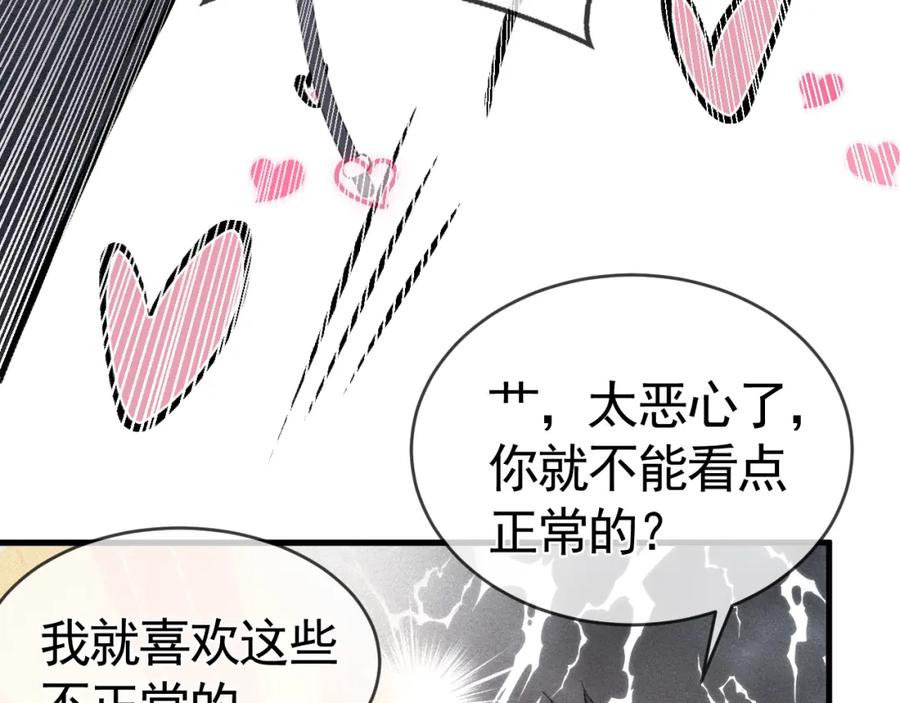 针锋对决 第33话 顾总电脑里的照片 第32页