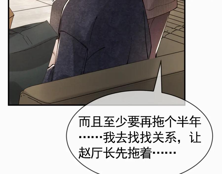 针锋对决 第33话 顾总电脑里的照片 第58页