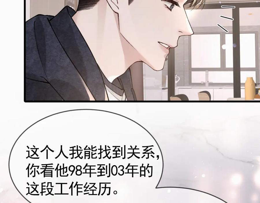 针锋对决 第33话 顾总电脑里的照片 第79页