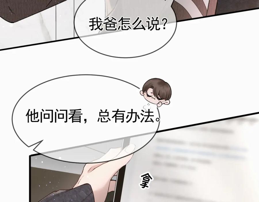 针锋对决 第33话 顾总电脑里的照片 第70页