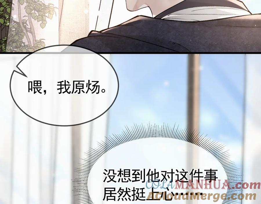 针锋对决 第33话 顾总电脑里的照片 第93页
