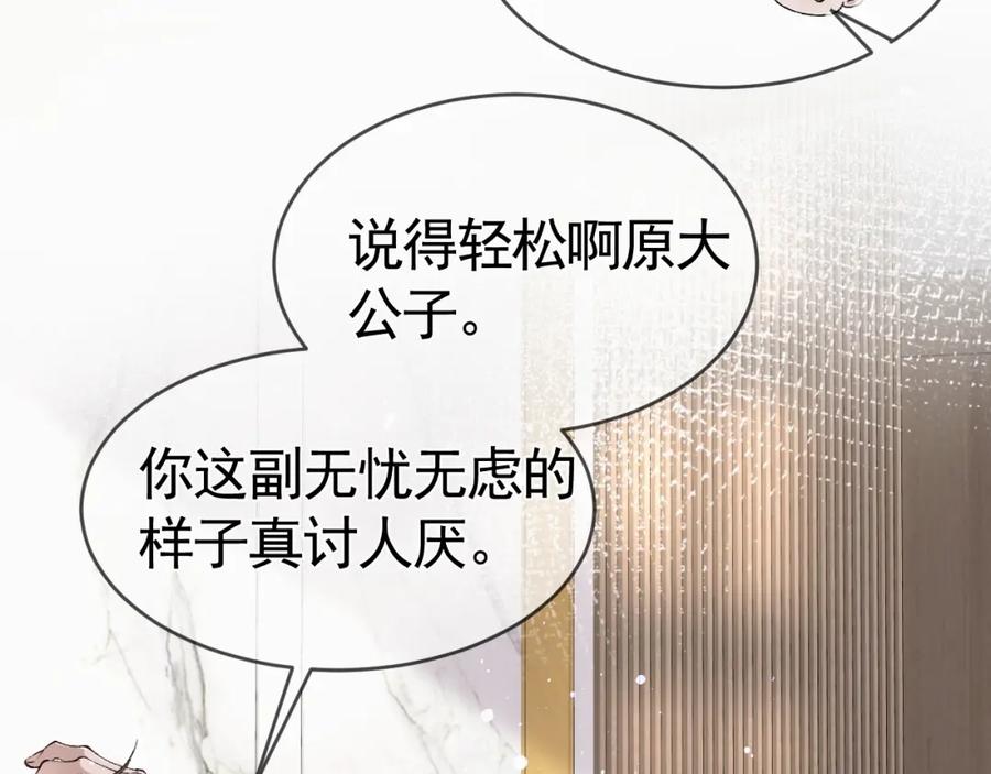 针锋对决 第33话 顾总电脑里的照片 第72页