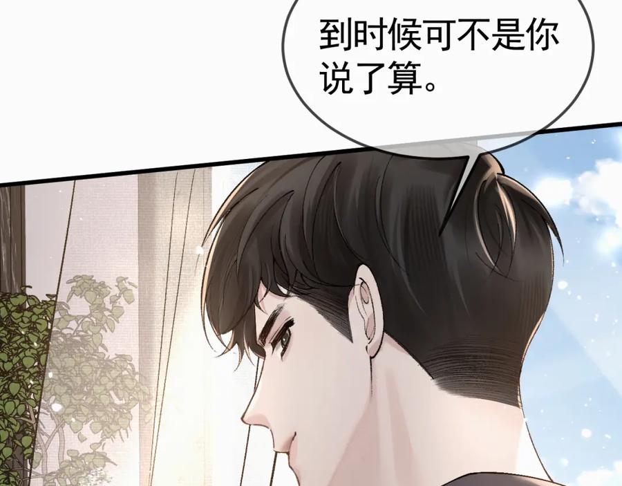 针锋对决 第33话 顾总电脑里的照片 第92页
