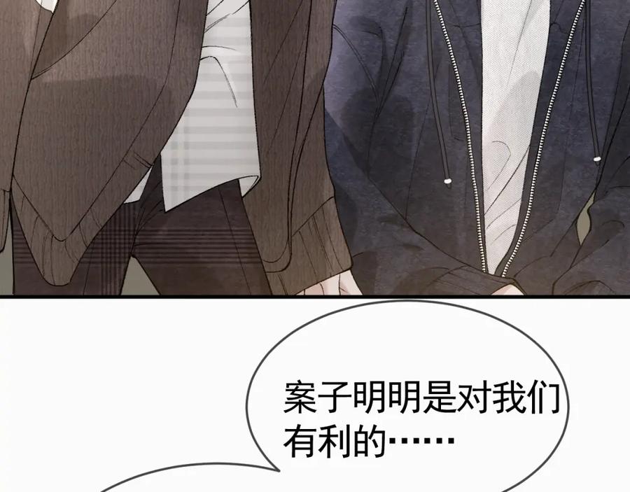 针锋对决 第33话 顾总电脑里的照片 第67页