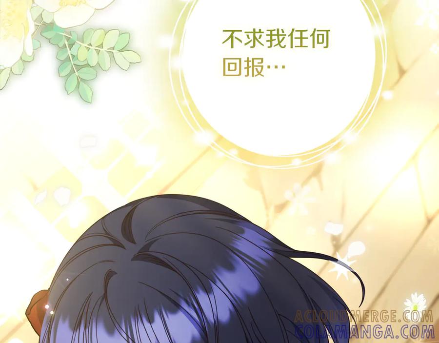 《只想在反派爸爸身边躺平》第37话 心照不宣 第41页