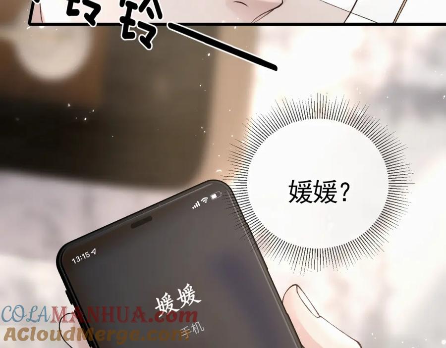 针锋对决 第33话 顾总电脑里的照片 第97页