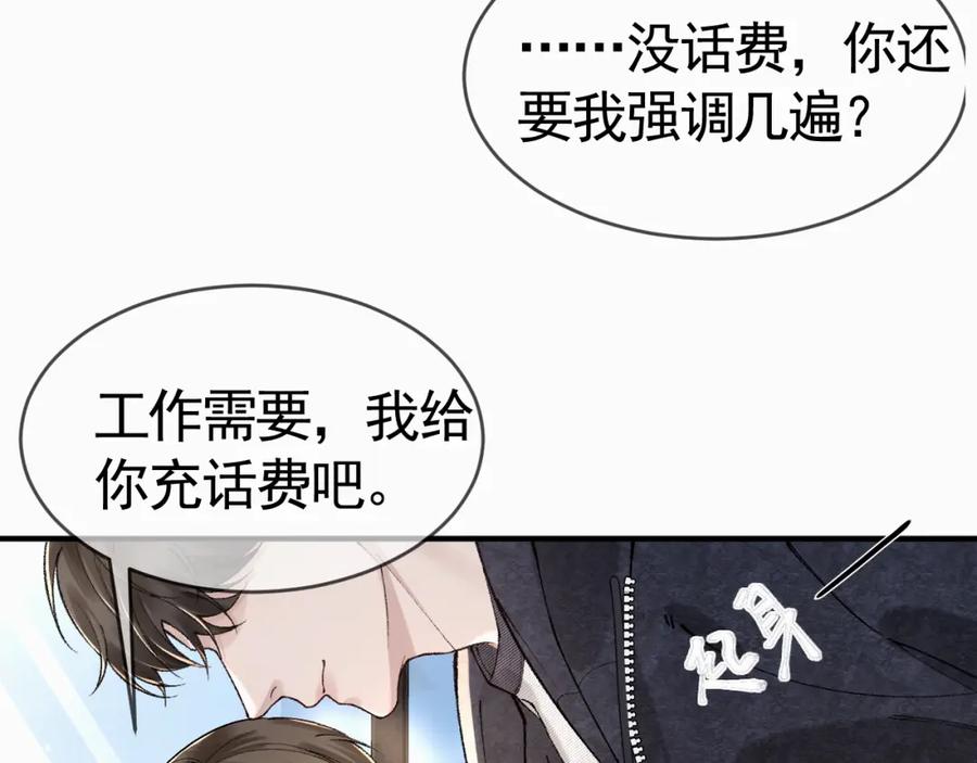 针锋对决 第33话 顾总电脑里的照片 第84页