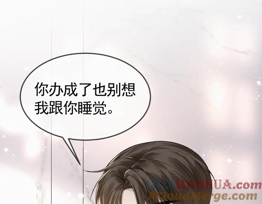 针锋对决 第33话 顾总电脑里的照片 第89页
