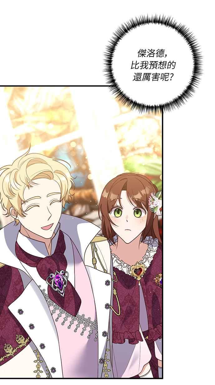 偏执男主的契约未婚妻 第39话 第41页