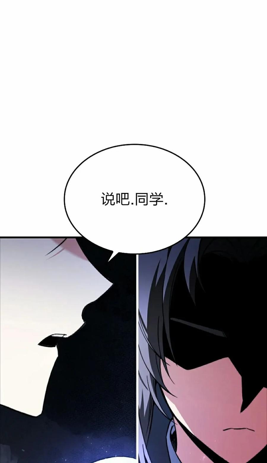 《反派也想活下去》第39集 第75页