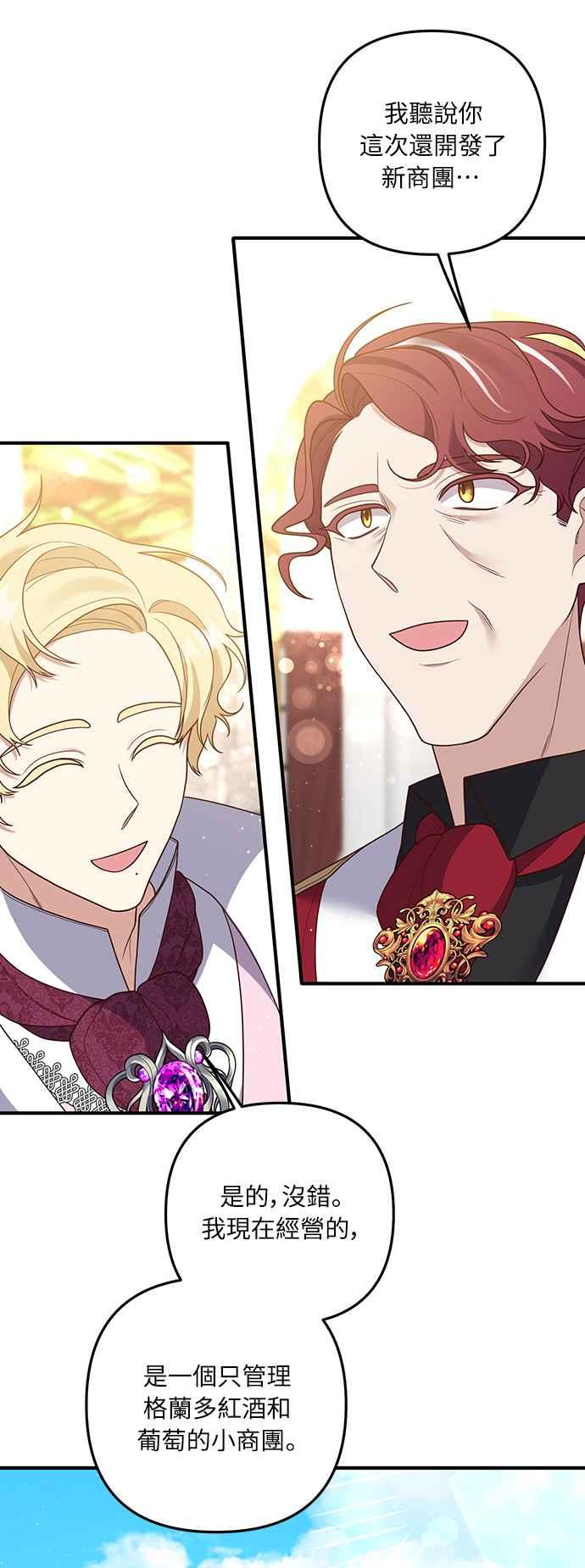 偏执男主的契约未婚妻 第39话 第39页