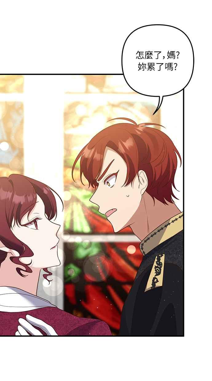 偏执男主的契约未婚妻 第39话 第47页
