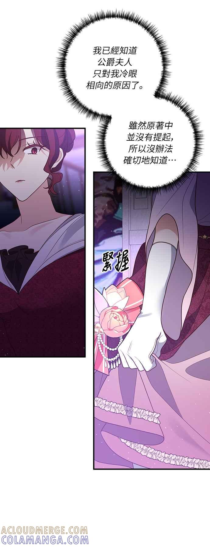 偏执男主的契约未婚妻 第39话 第43页