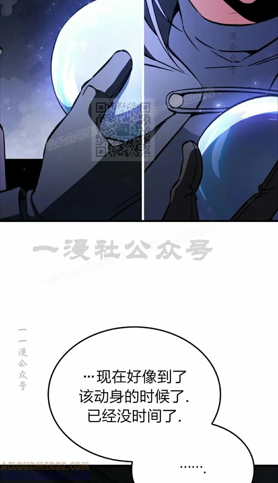 《反派也想活下去》第39集 第76页