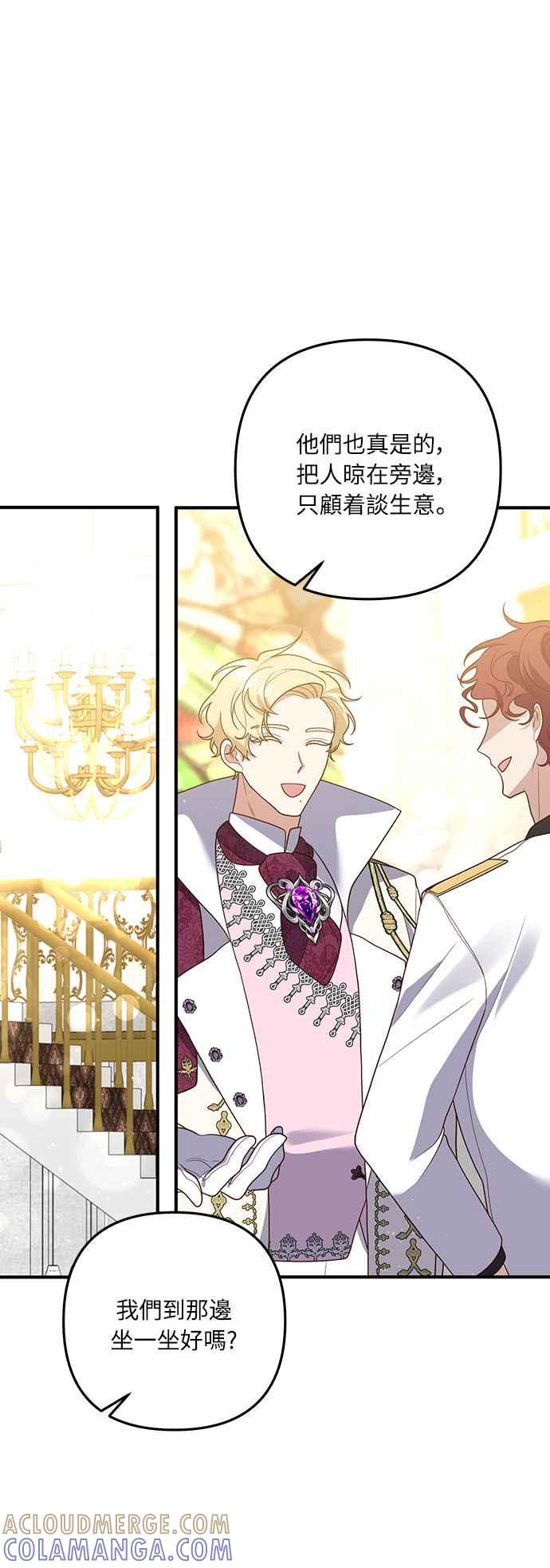 偏执男主的契约未婚妻 第39话 第46页