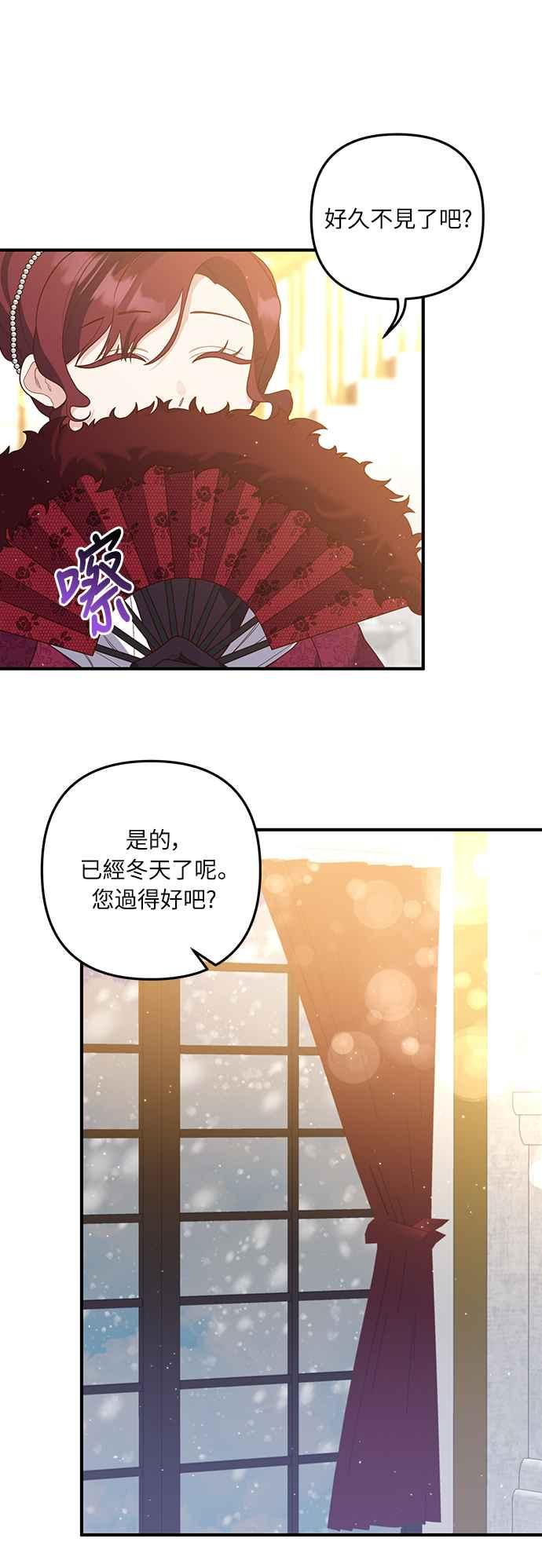 偏执男主的契约未婚妻 第39话 第45页
