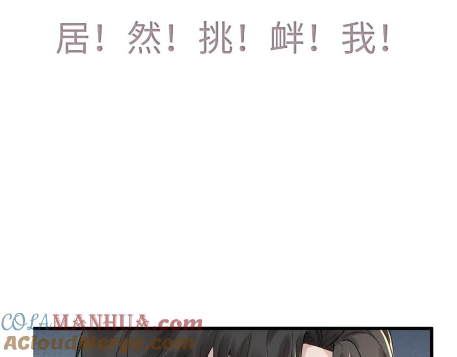针锋对决 第34话 休想把我撇家里 第109页