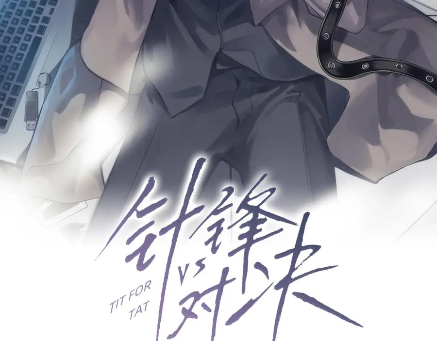 针锋对决 第1话 针锋对决 第3页
