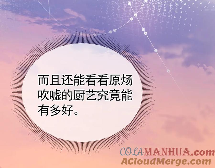 针锋对决 第35话 听说你做饭好吃？ 第41页