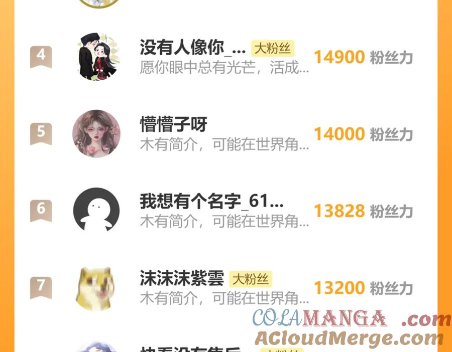 《错撩》休刊问答 第94页