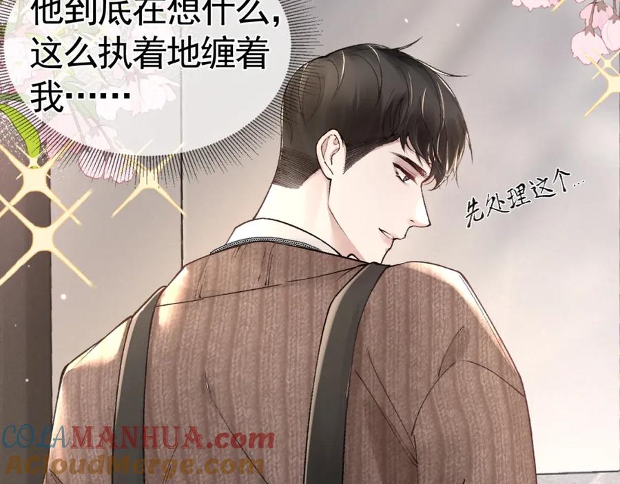 针锋对决 第35话 听说你做饭好吃？ 第69页
