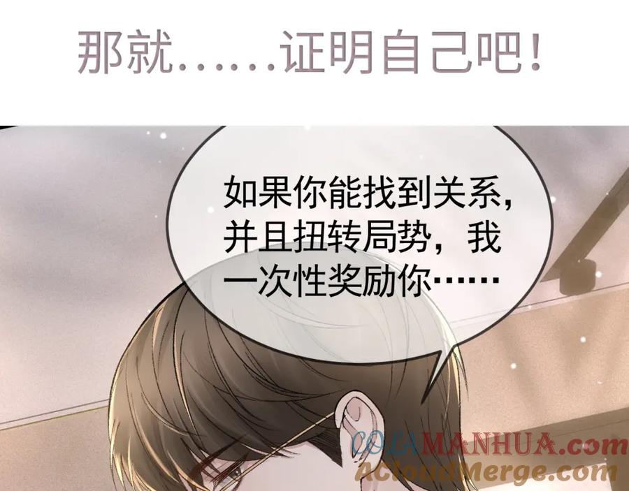 针锋对决 第35话 听说你做饭好吃？ 第121页