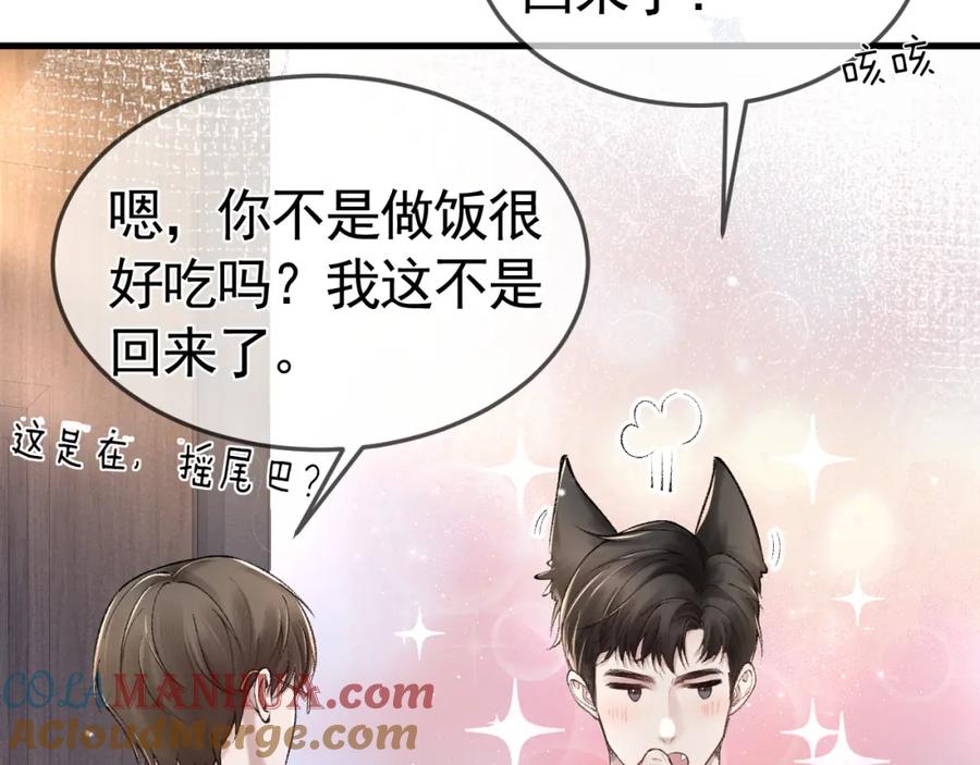 针锋对决 第35话 听说你做饭好吃？ 第61页