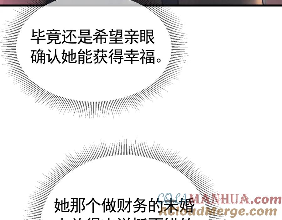 针锋对决 第35话 听说你做饭好吃？ 第33页