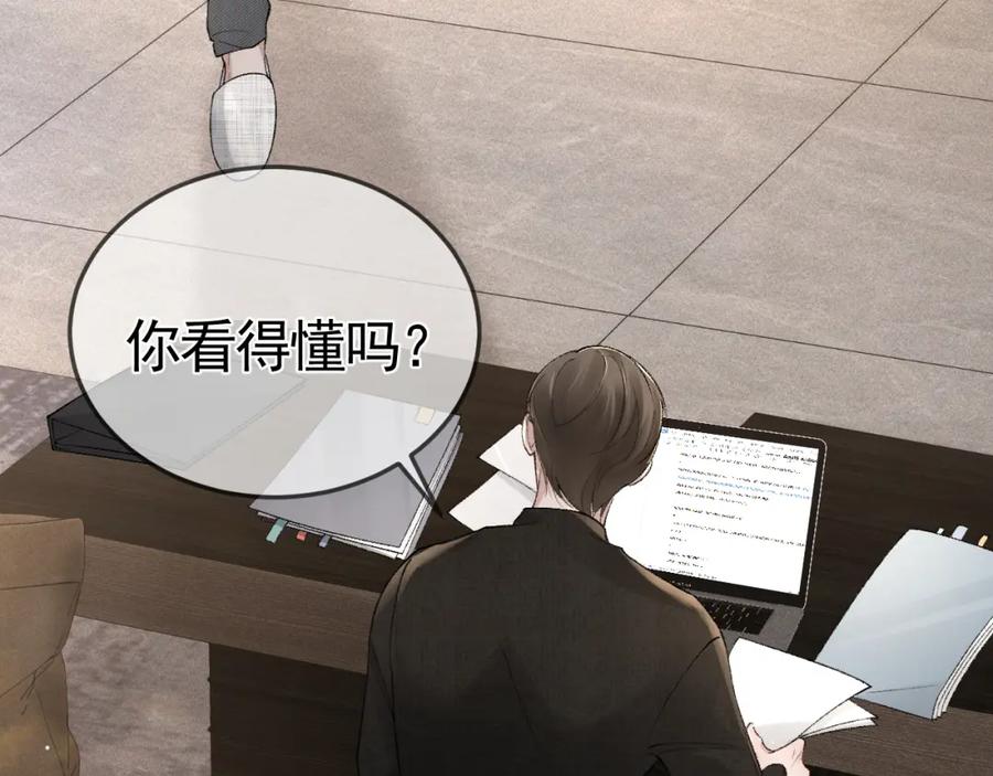 针锋对决 第36话 我只敬能力 第84页