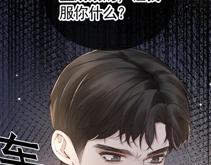 针锋对决 第36话 我只敬能力 第20页