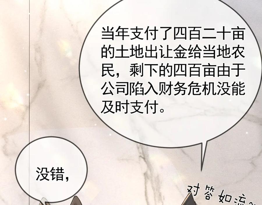 针锋对决 第36话 我只敬能力 第100页