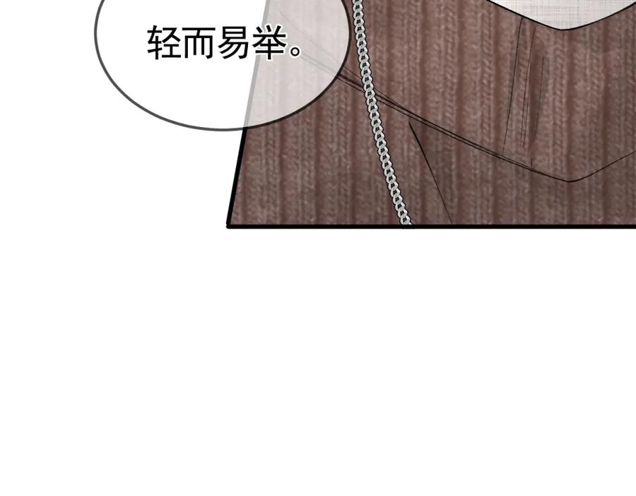 针锋对决 第36话 我只敬能力 第63页