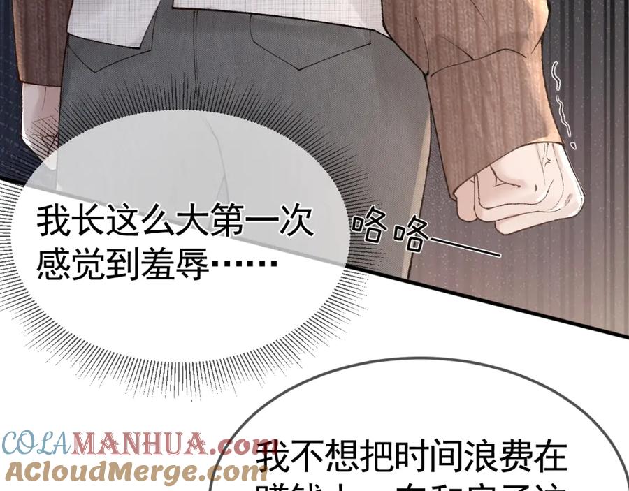 针锋对决 第36话 我只敬能力 第25页