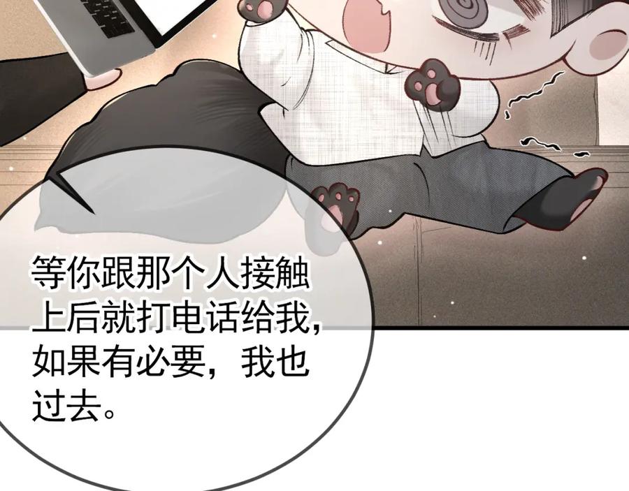 针锋对决 第36话 我只敬能力 第90页
