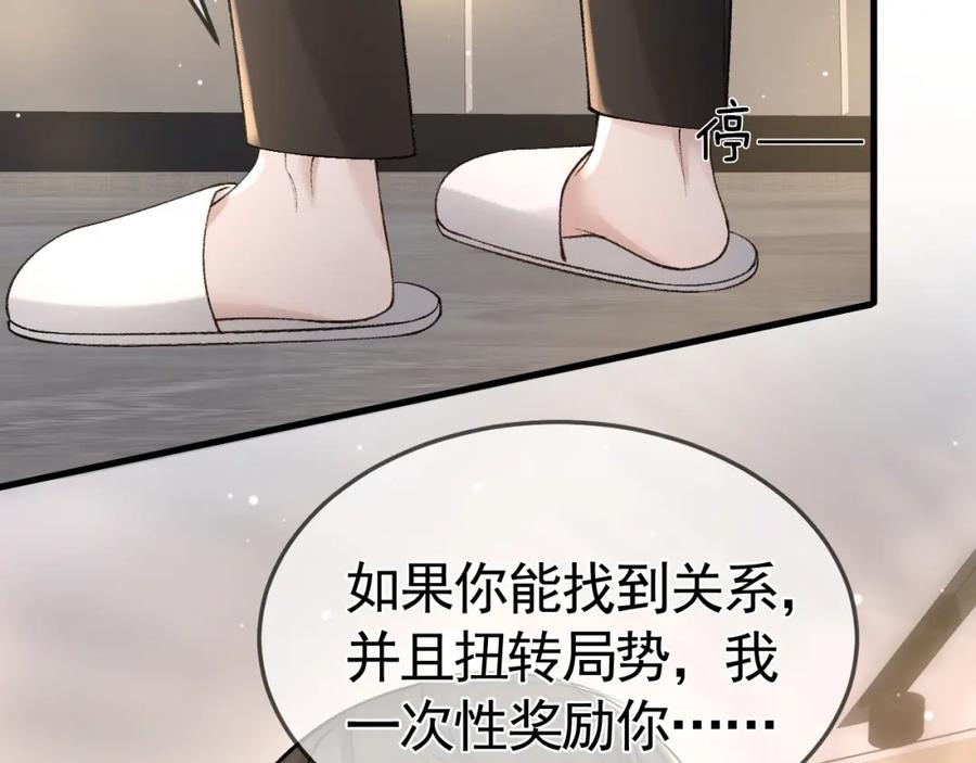 针锋对决 第36话 我只敬能力 第46页