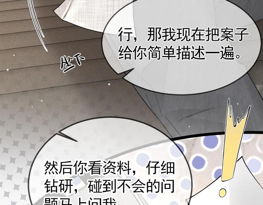 针锋对决 第36话 我只敬能力 第88页