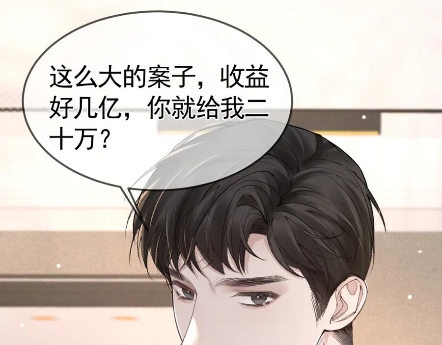 针锋对决 第36话 我只敬能力 第52页