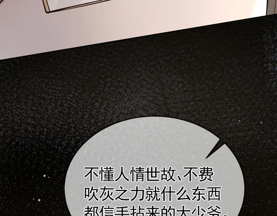 针锋对决 第36话 我只敬能力 第35页