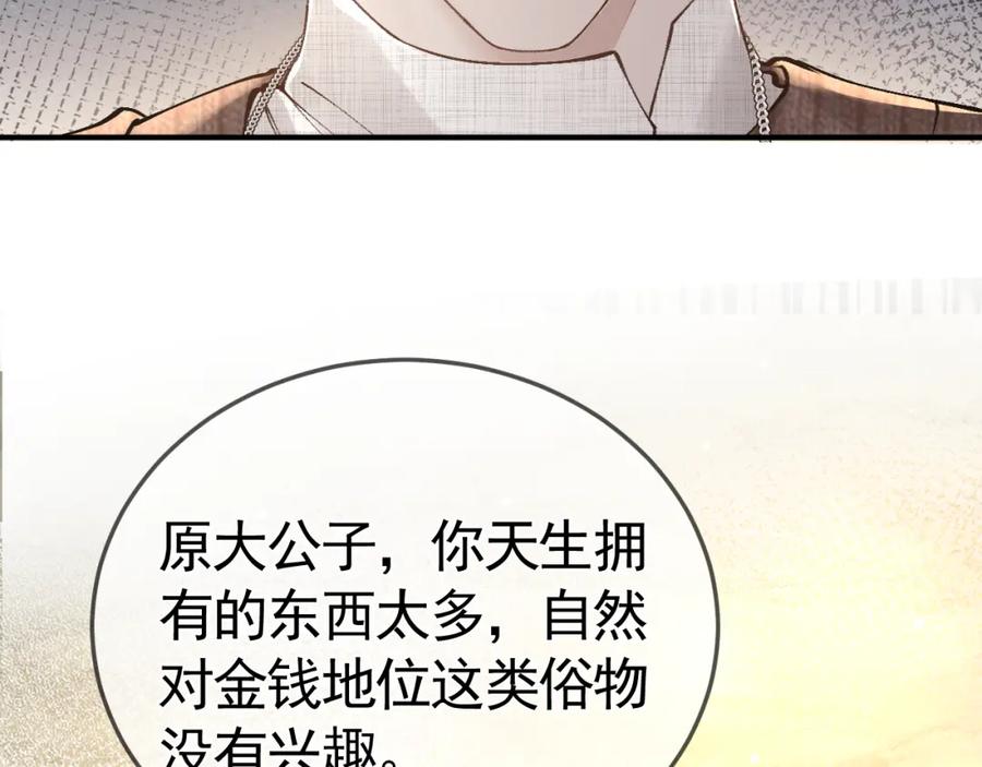 针锋对决 第36话 我只敬能力 第27页