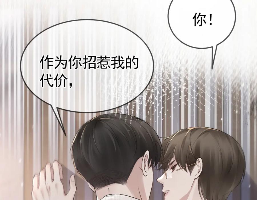针锋对决 第36话 我只敬能力 第68页
