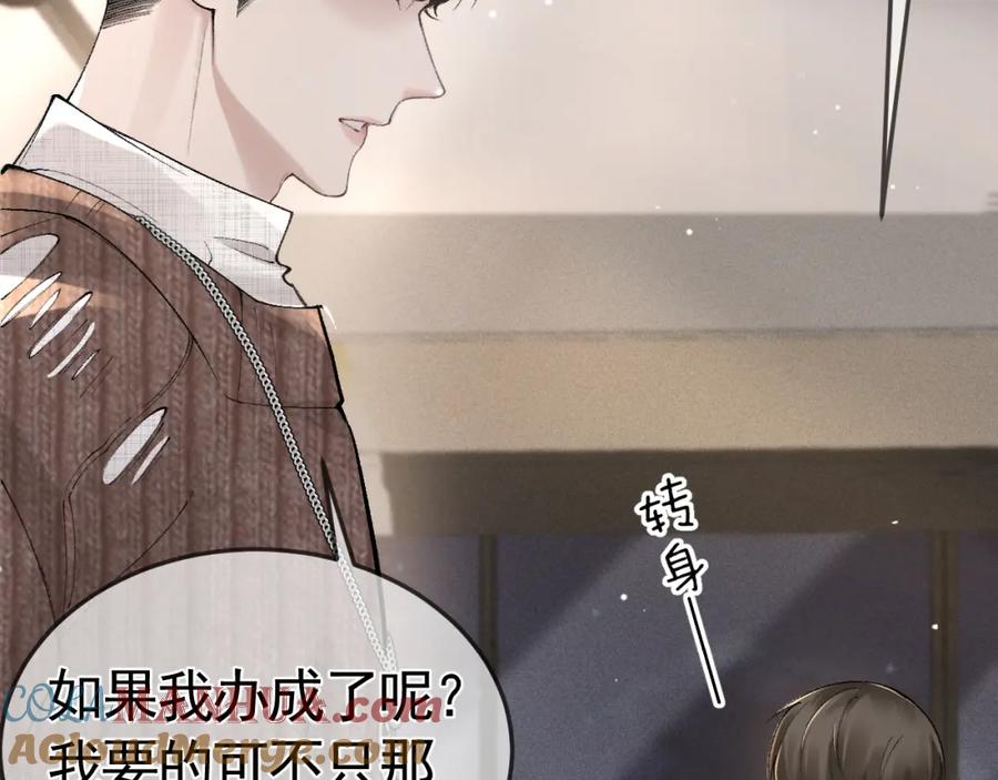 针锋对决 第36话 我只敬能力 第65页