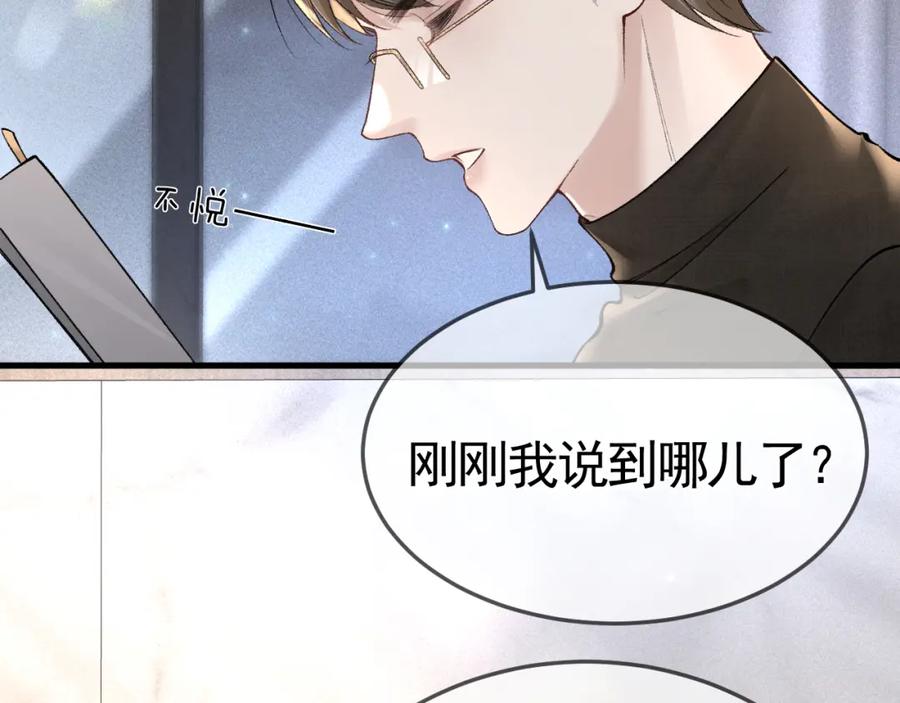 针锋对决 第36话 我只敬能力 第99页