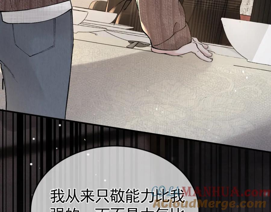 针锋对决 第36话 我只敬能力 第9页