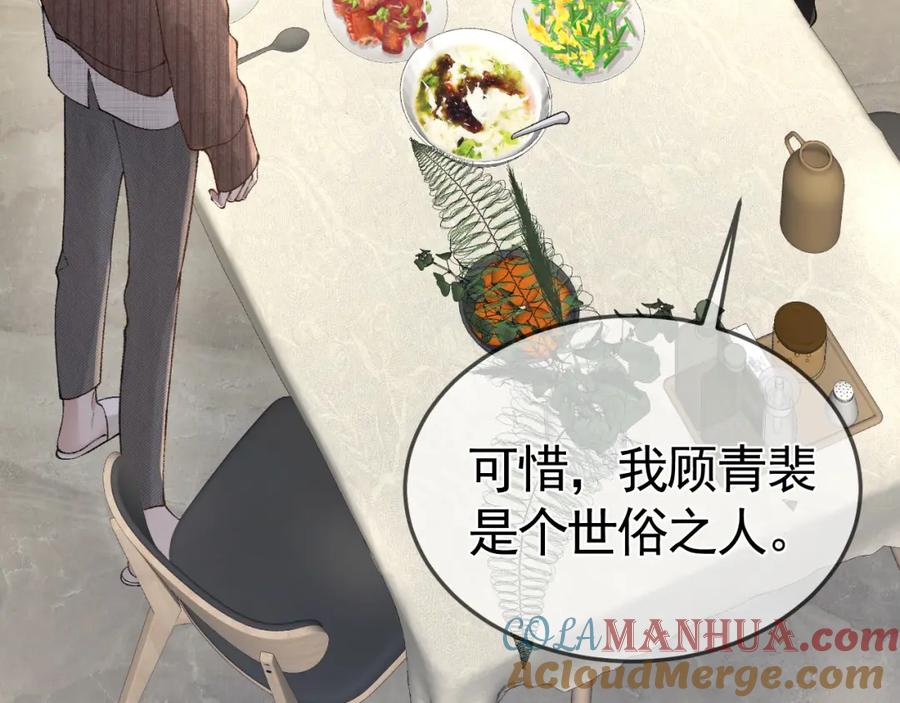 针锋对决 第36话 我只敬能力 第29页