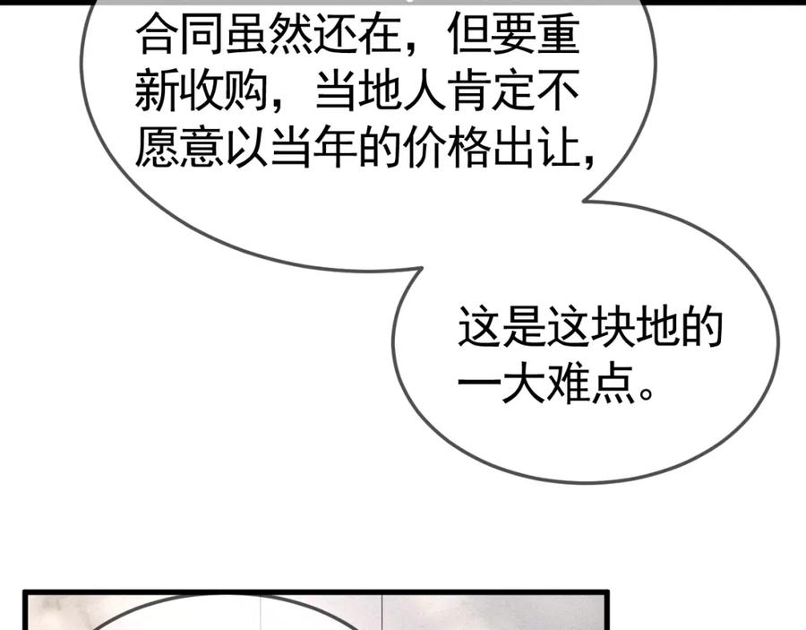 针锋对决 第36话 我只敬能力 第102页