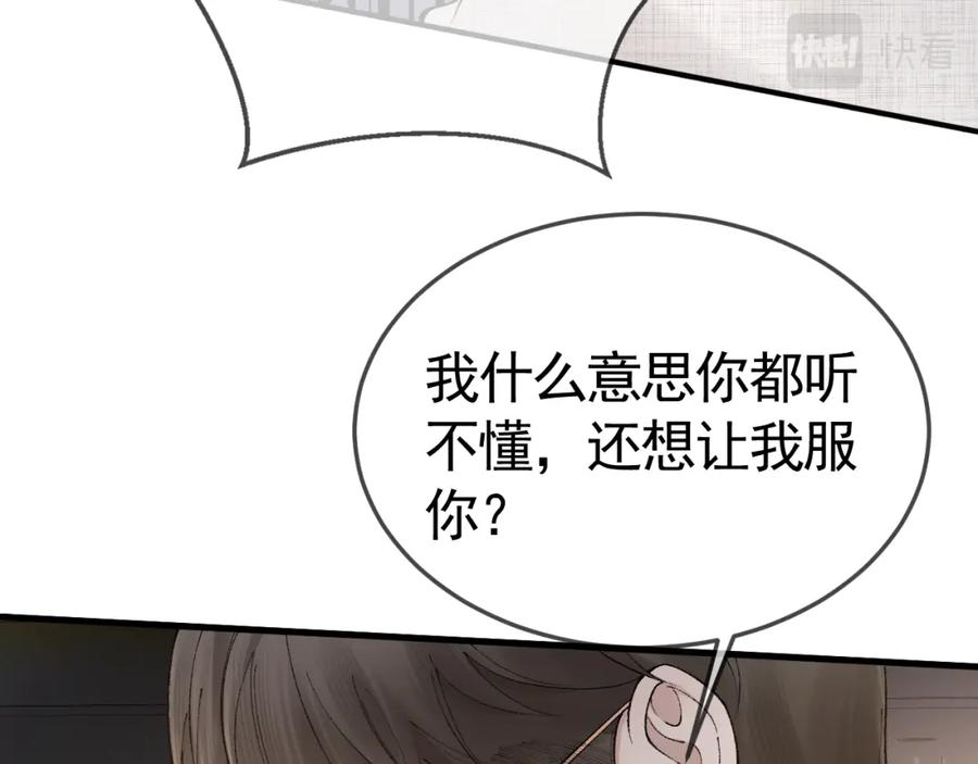 针锋对决 第36话 我只敬能力 第16页