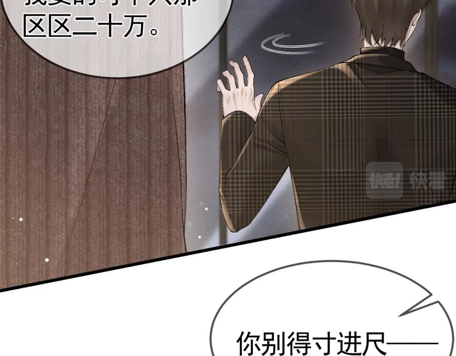针锋对决 第36话 我只敬能力 第66页